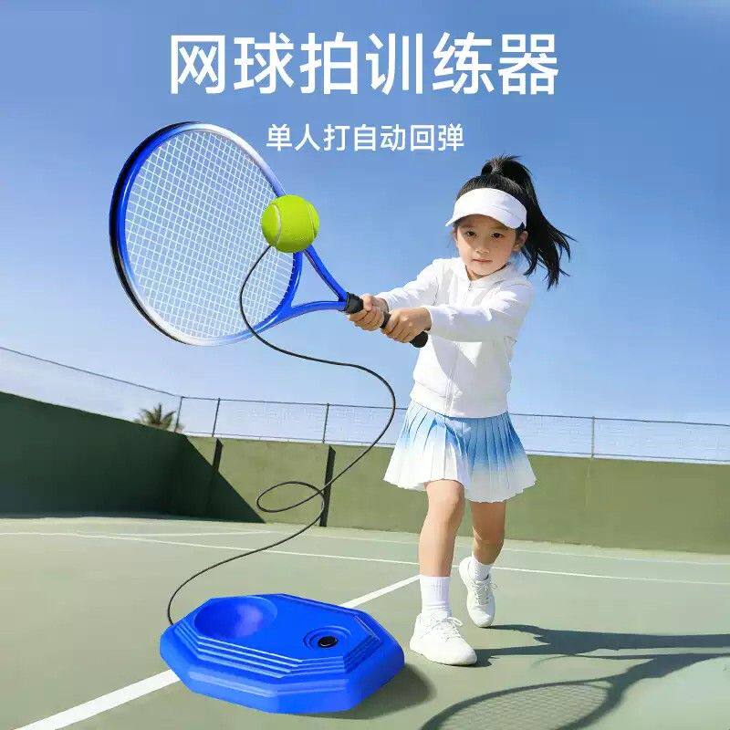 儿童网球训练器单人打带绳线自动回弹球男孩女孩户外运动球类玩具