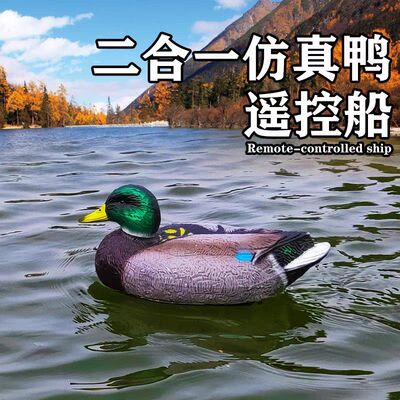水上遥控船仿生鸭子仿真动物儿童电动玩具船可下水高速快艇RC模型