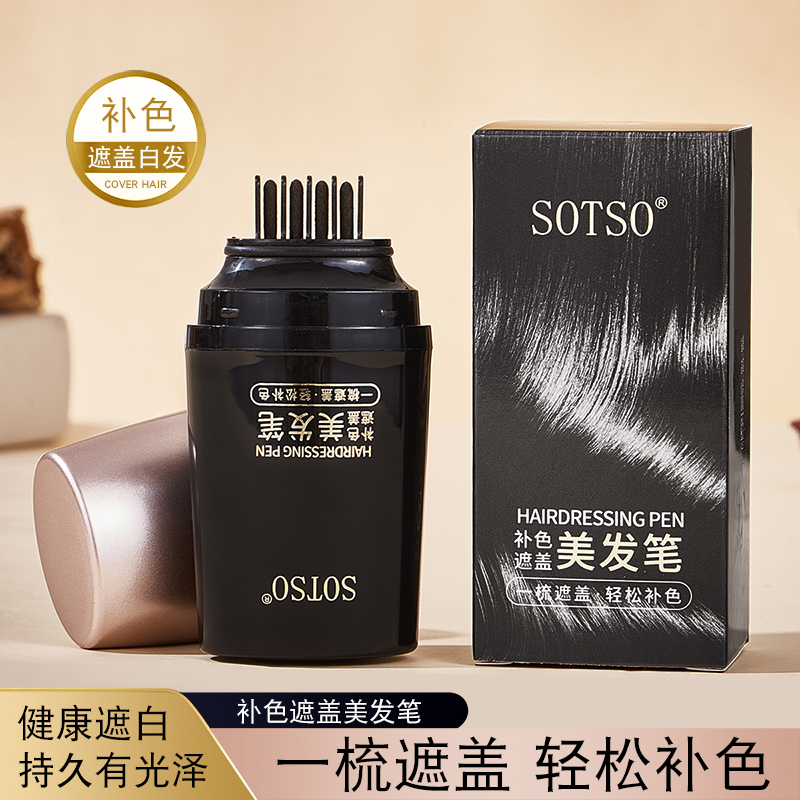 【热卖】遮盖白发神器植物精粹不伤头皮一次性染发笔速干
