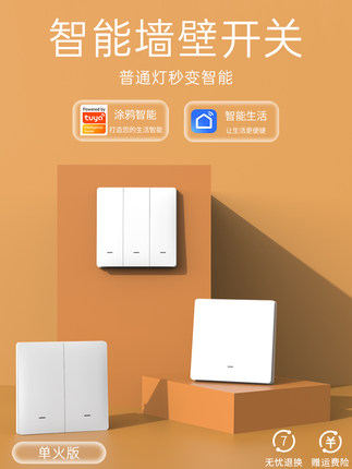 涂鸦zigbee单火智能开关遥控开关控制面板家用无线远程墙壁开关