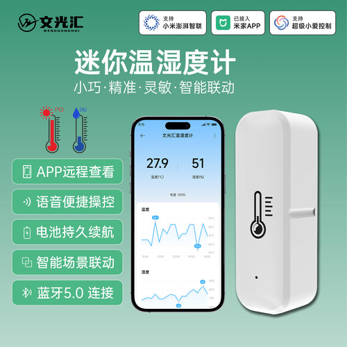 智能温湿度计，已接入米家APP
