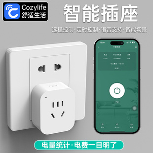 Cozylife智能插座WiFi电量电费统计 远程APP控制语音支持定时开关