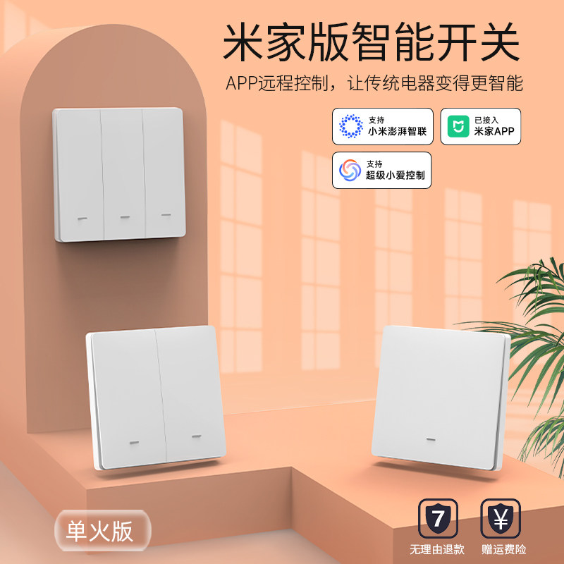 智能蓝牙mesh开关远程定时控制