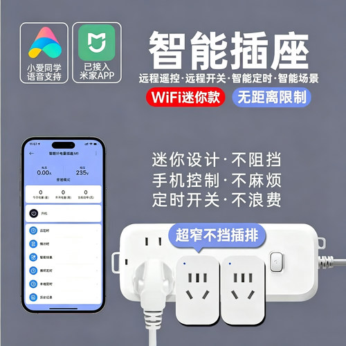 文光汇迷你智能插座远程定时开关