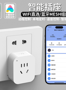 智能插座手机远程控制定时开关支持小爱同学控制已接入米家app