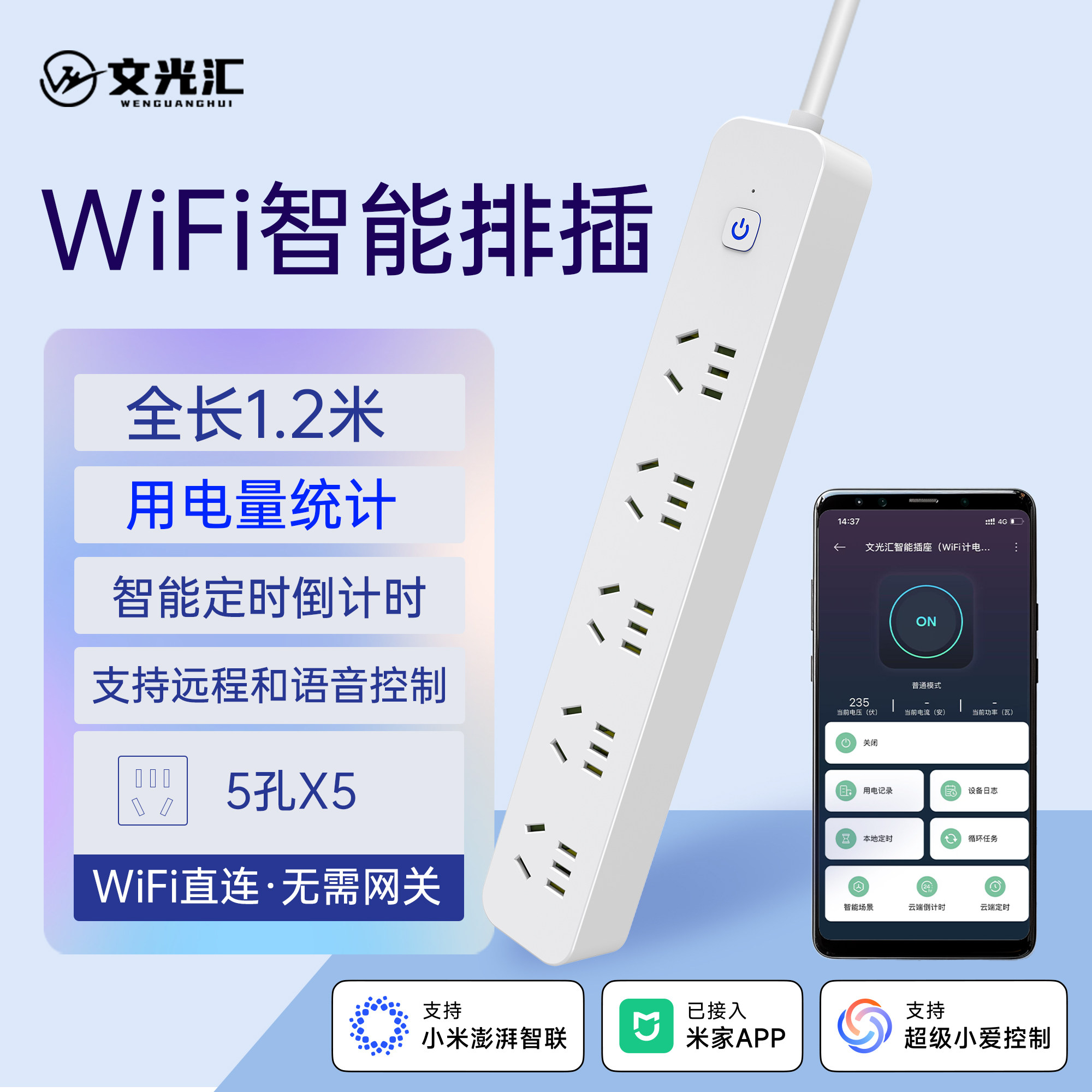 文光汇WiFi插座定时语音免网关图片