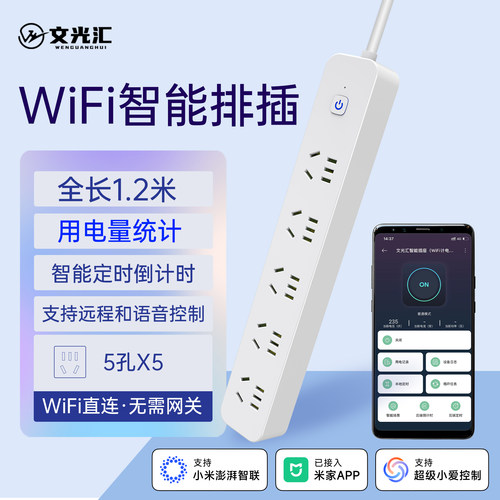 文光汇WiFi插座定时语音免网关