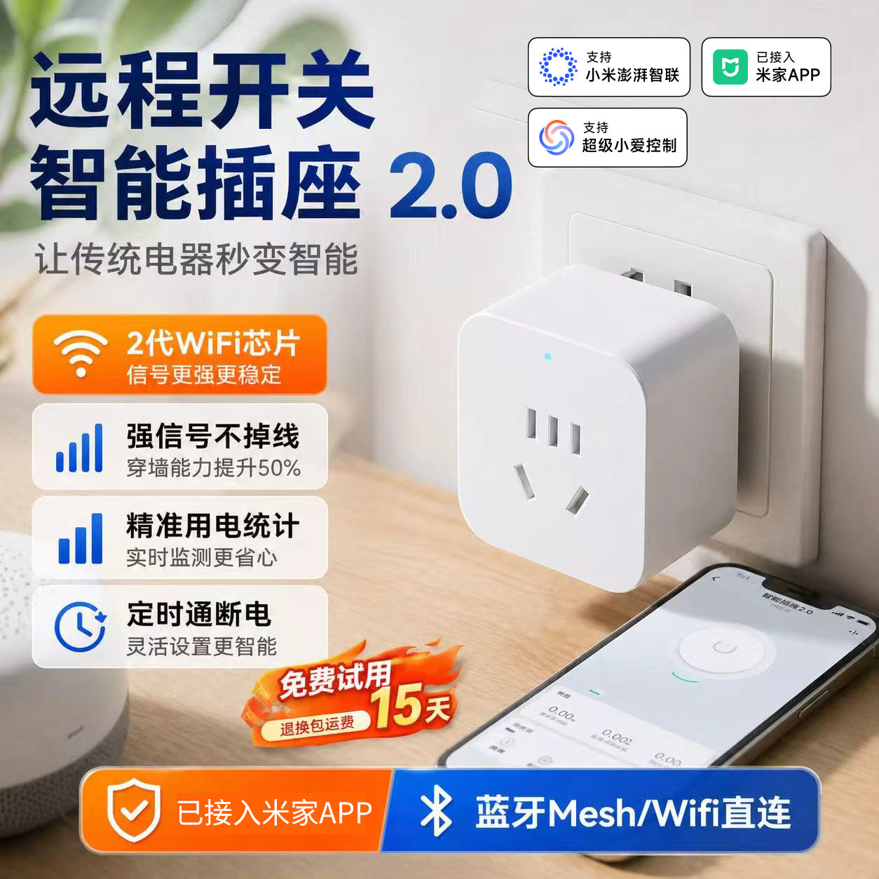 已接入米家appwifi蓝牙智能插座图片