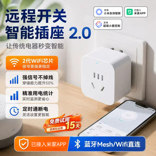已接入米家appwifi蓝牙智能插座