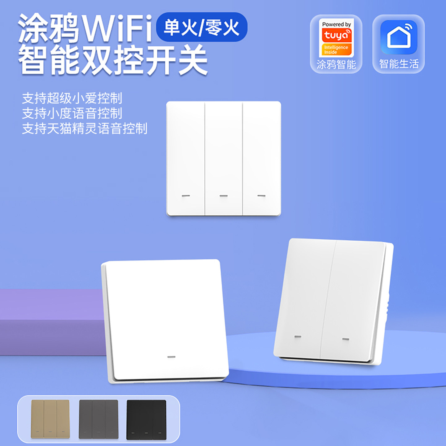 涂鸦zigbee智能开关单火版图片