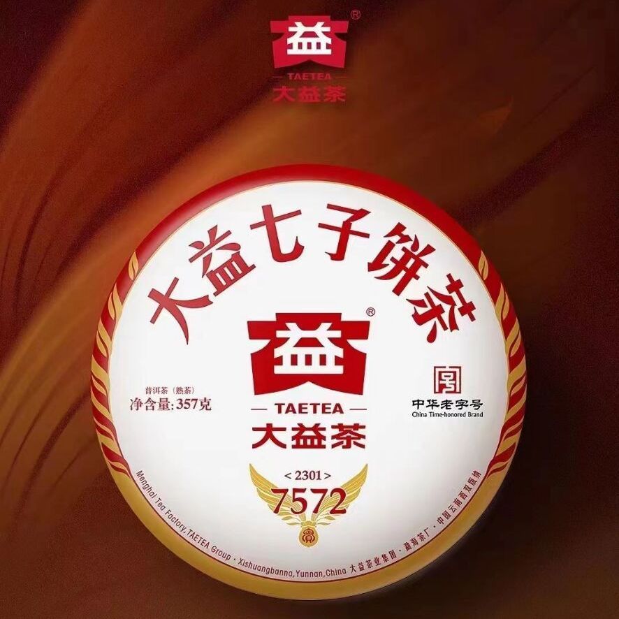 大益2023年熟茶75正品茶图片