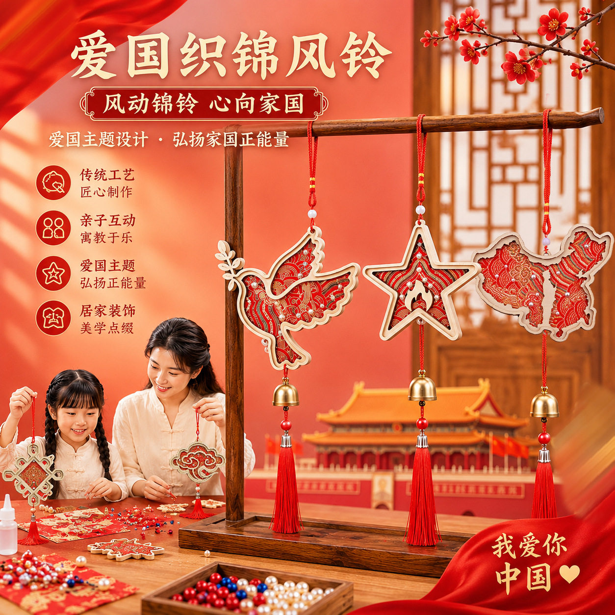 十一国庆织锦珍珠风铃手工diy材料铃铛挂饰红色爱国团建手作活动