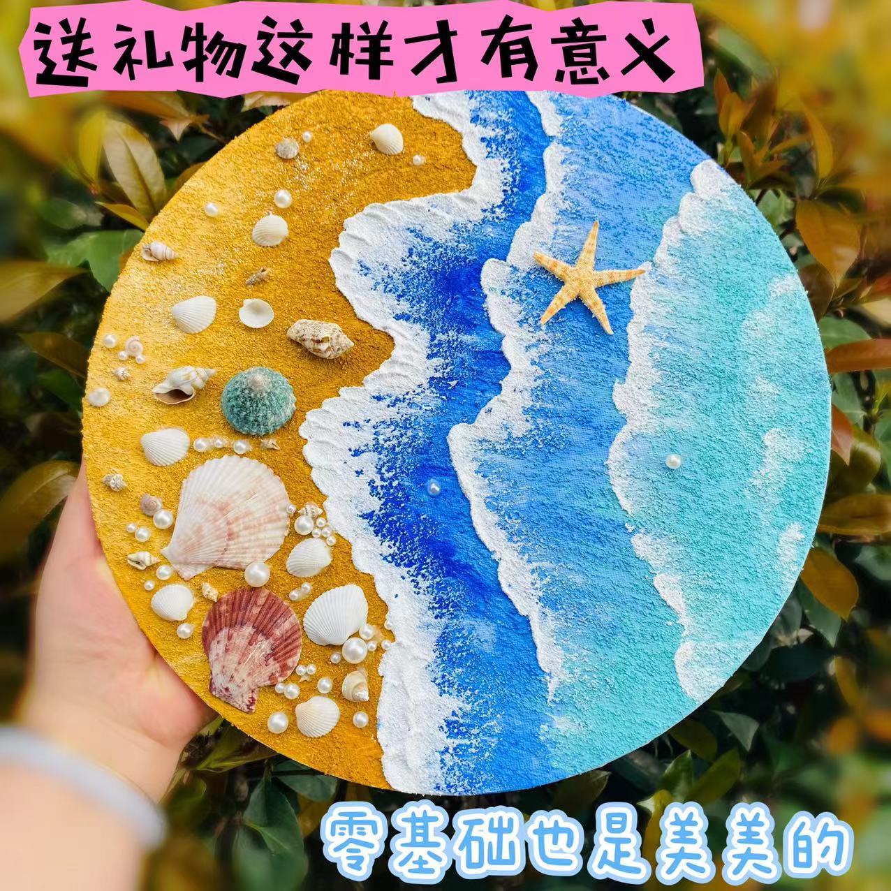 沙滩贝壳diy肌理画材料手工填充丙烯石英砂解压治愈海浪装饰摆件图片