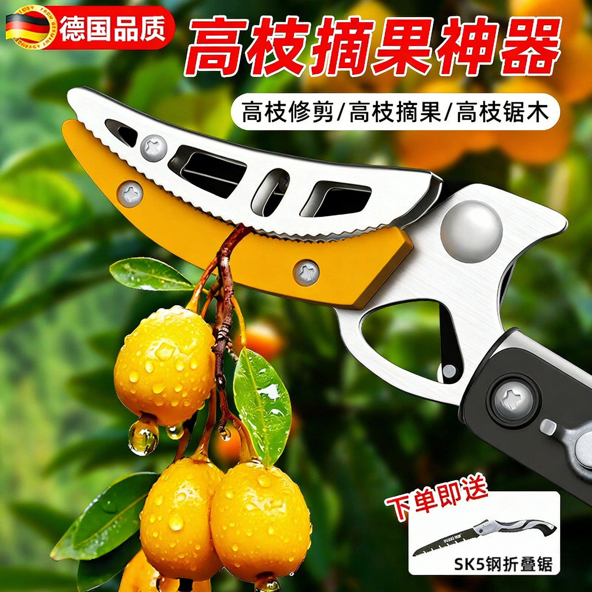 德国高枝剪摘水果神器伸缩杆荔枝枇杷杨梅高空果树修树枝专用剪刀