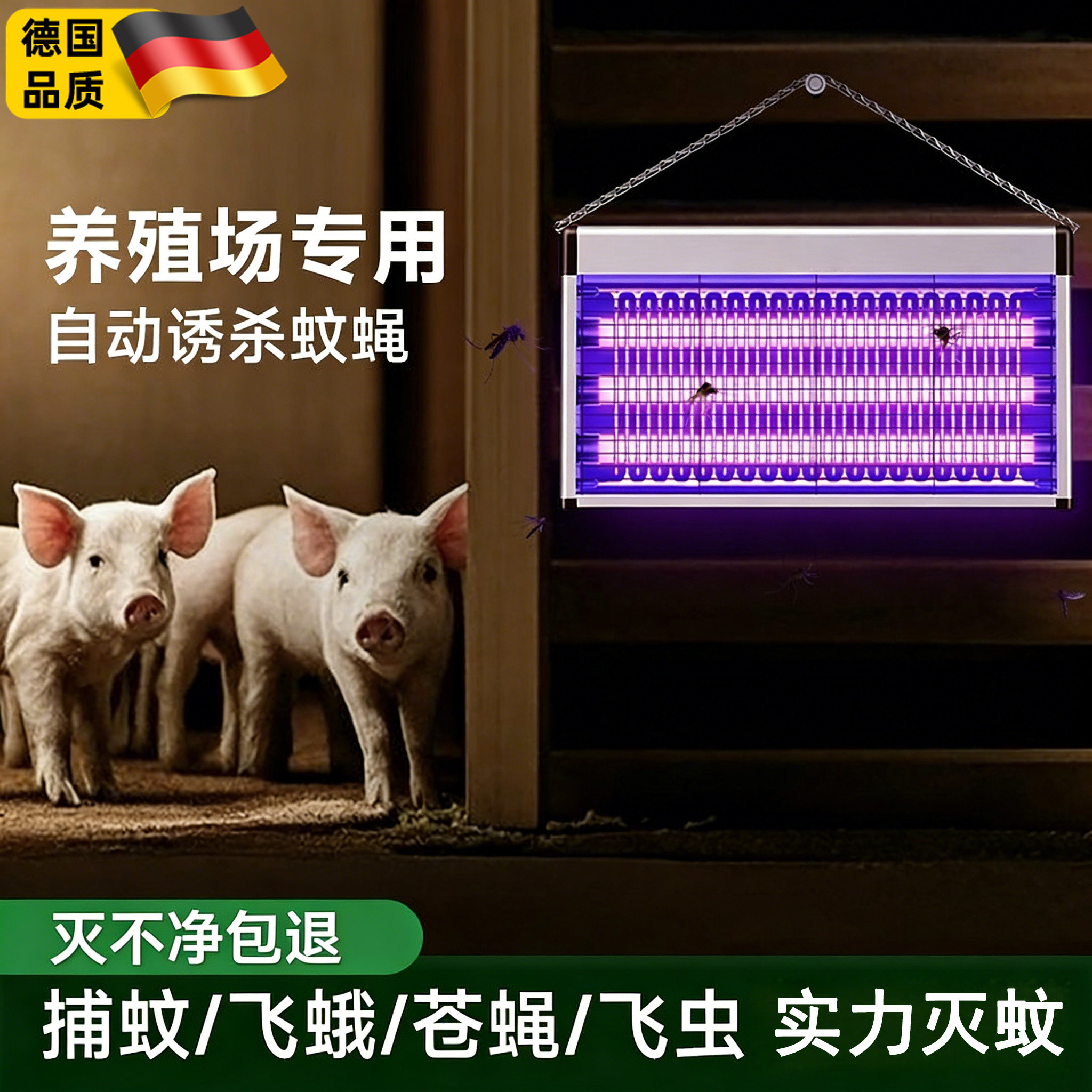 养殖场灭蚊灯灭蝇灯高效电蚊子苍蝇捕捉诱杀养猪场工厂灭虫蛾神器