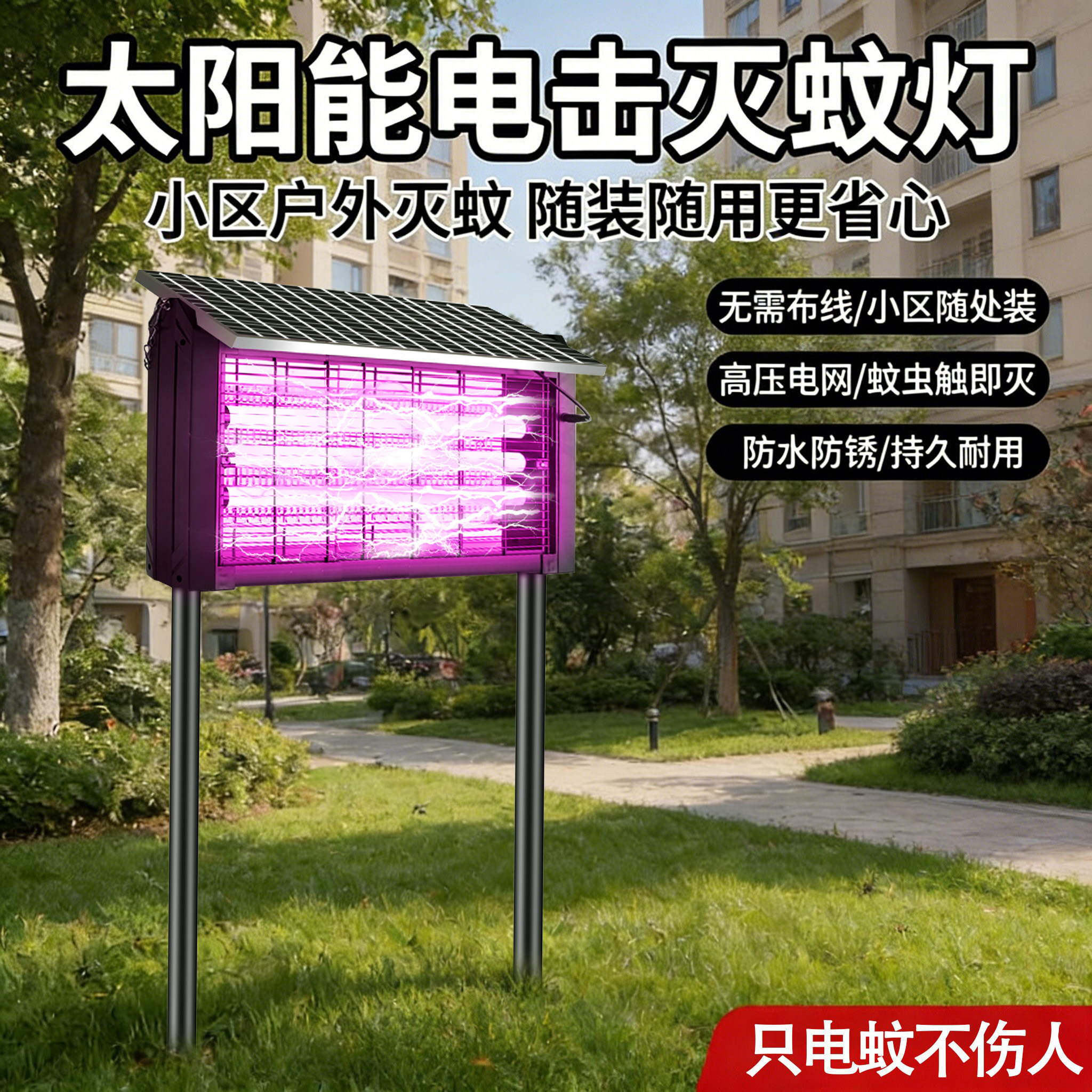 太阳能灭蚊灯户外草坪神器庭院驱蚊2026新款灭蝇灯花园蚊子灭虫灯