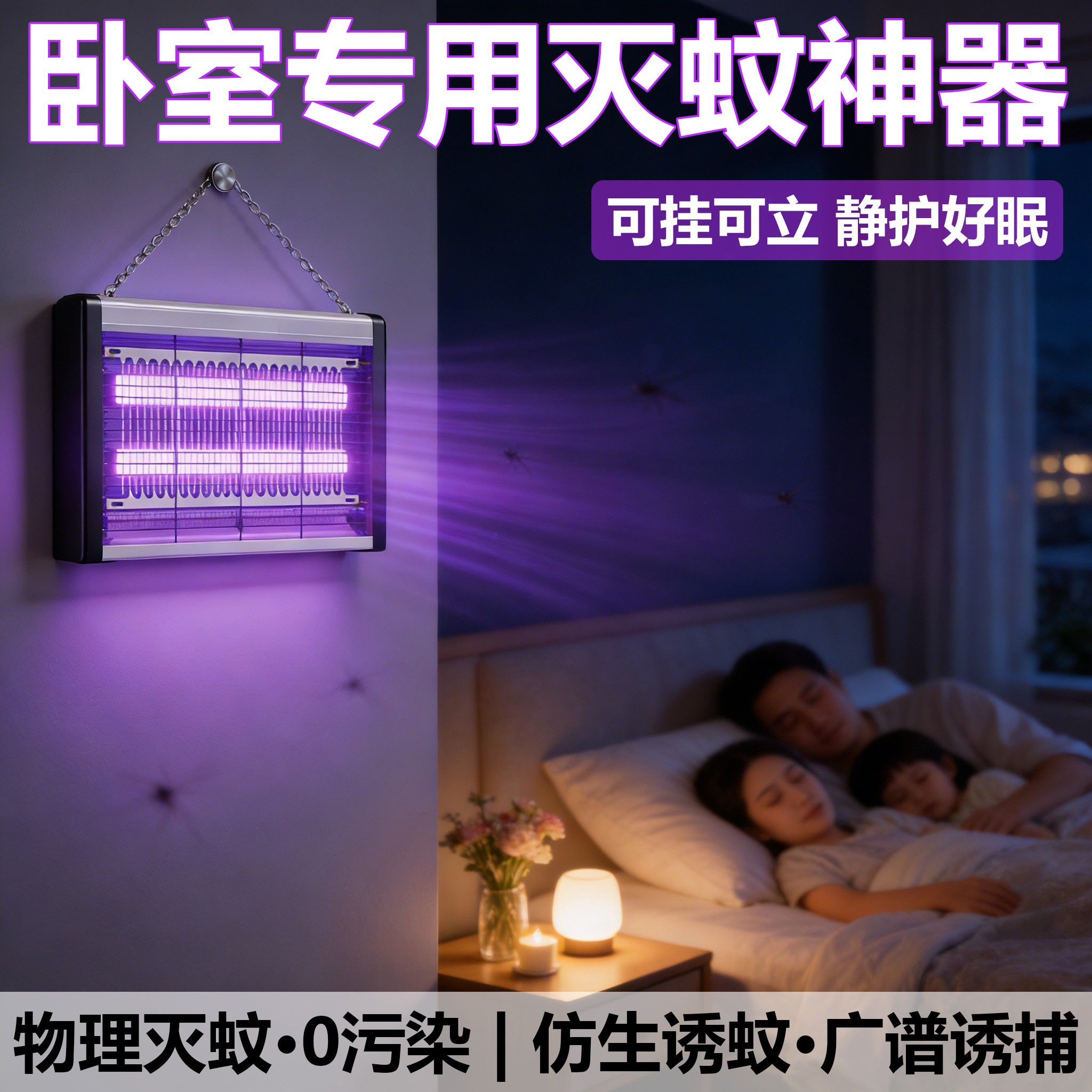 卧室专用灭蚊灯2026新款驱蚊灯室内防蝇虫电蚊子婴儿强效诱杀捕捉