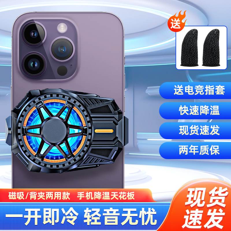 手机散热器游戏直播专用快速降温神器适用苹果iphone黑鲨2pro一加