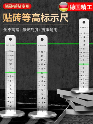 德国等高尺不锈钢等高尺地砖刻度地砖水平尺瓷砖等高尺