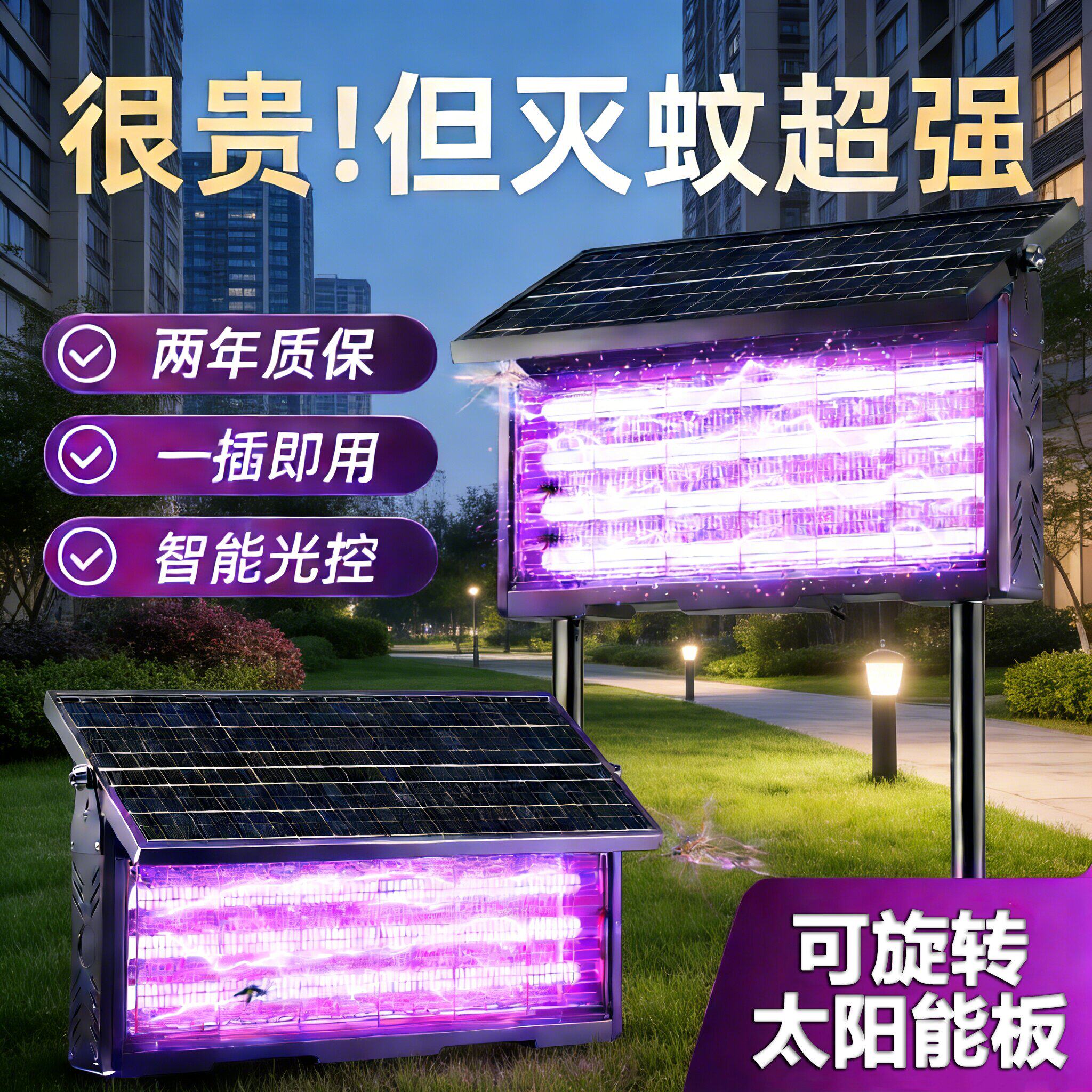 太阳能灭蚊灯草坪电蚊灯户外防水驱蚊杀虫诱苍蝇捕捉神器免插电