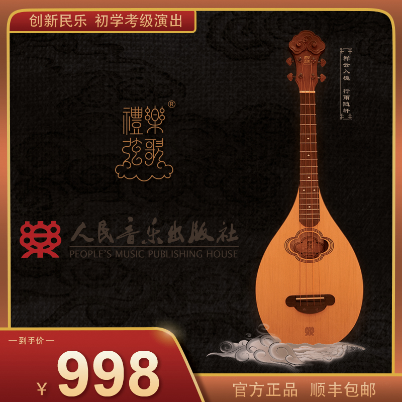 礼乐弦歌正品鸣鸠社团电声琴创新民乐中华课堂乐器小四弦类阮初学