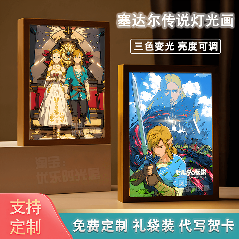 塞达尔传说镜子灯光画定制小夜灯潮玩装饰画摆件周边生日创意礼物