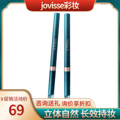 jovisse睫毛膏眼线笔睫毛洁微丝睫毛膏洁薇丝睫毛膏官方旗舰店