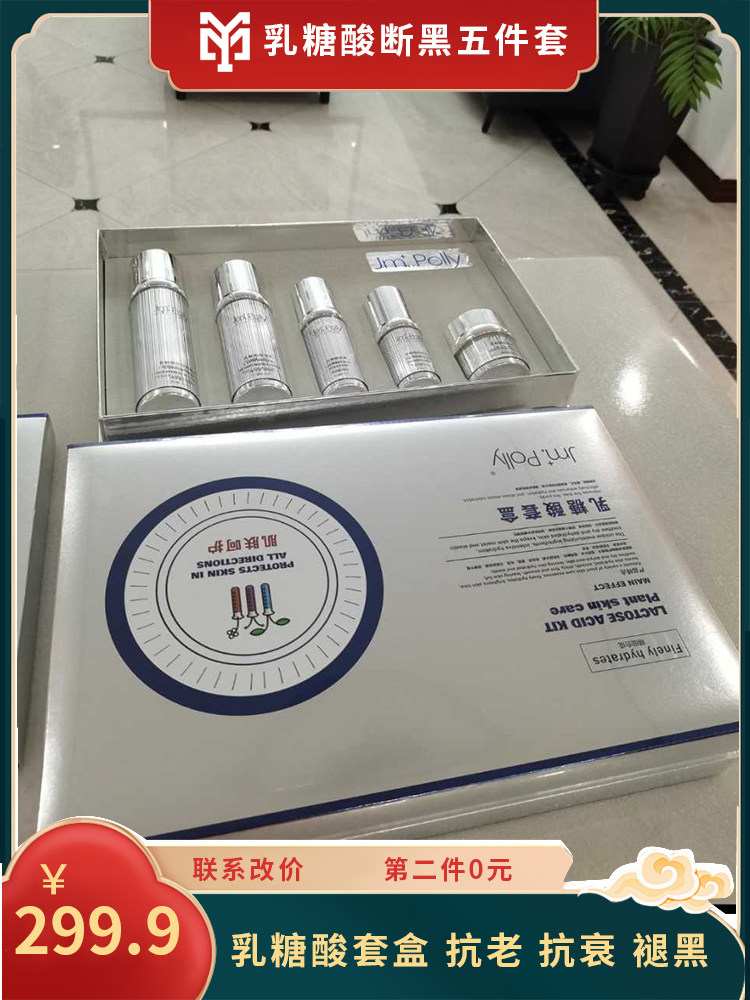 polly乳糖酸套盒植物护肤zbest修复去黑头水乳霜收毛孔抗衰套