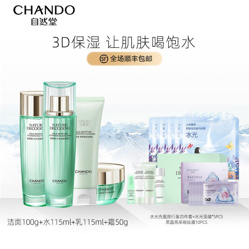 水光充盈套装旗舰店活泉矿物绿色保湿霜水润保湿水水光水乳