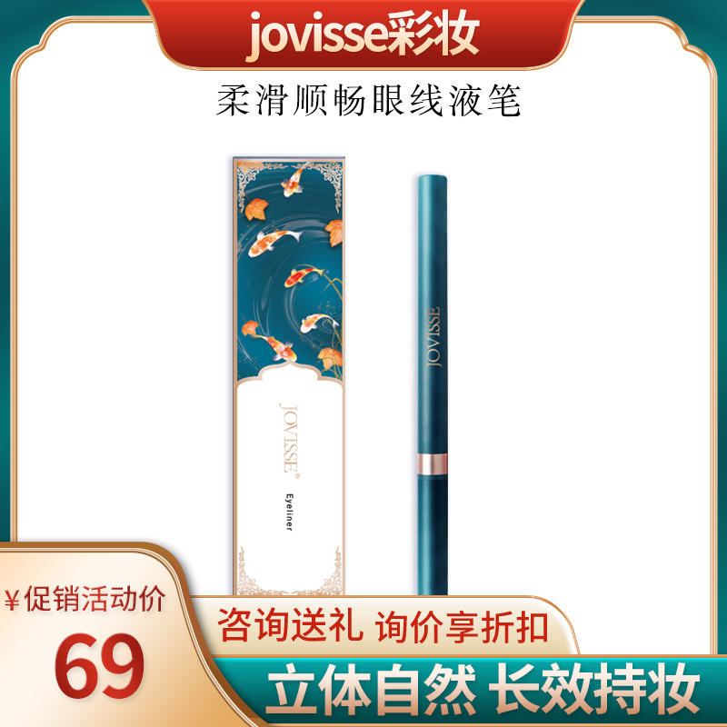 jovisse睫毛膏眼线笔睫毛洁微丝睫毛膏洁薇丝睫毛膏官方旗舰店