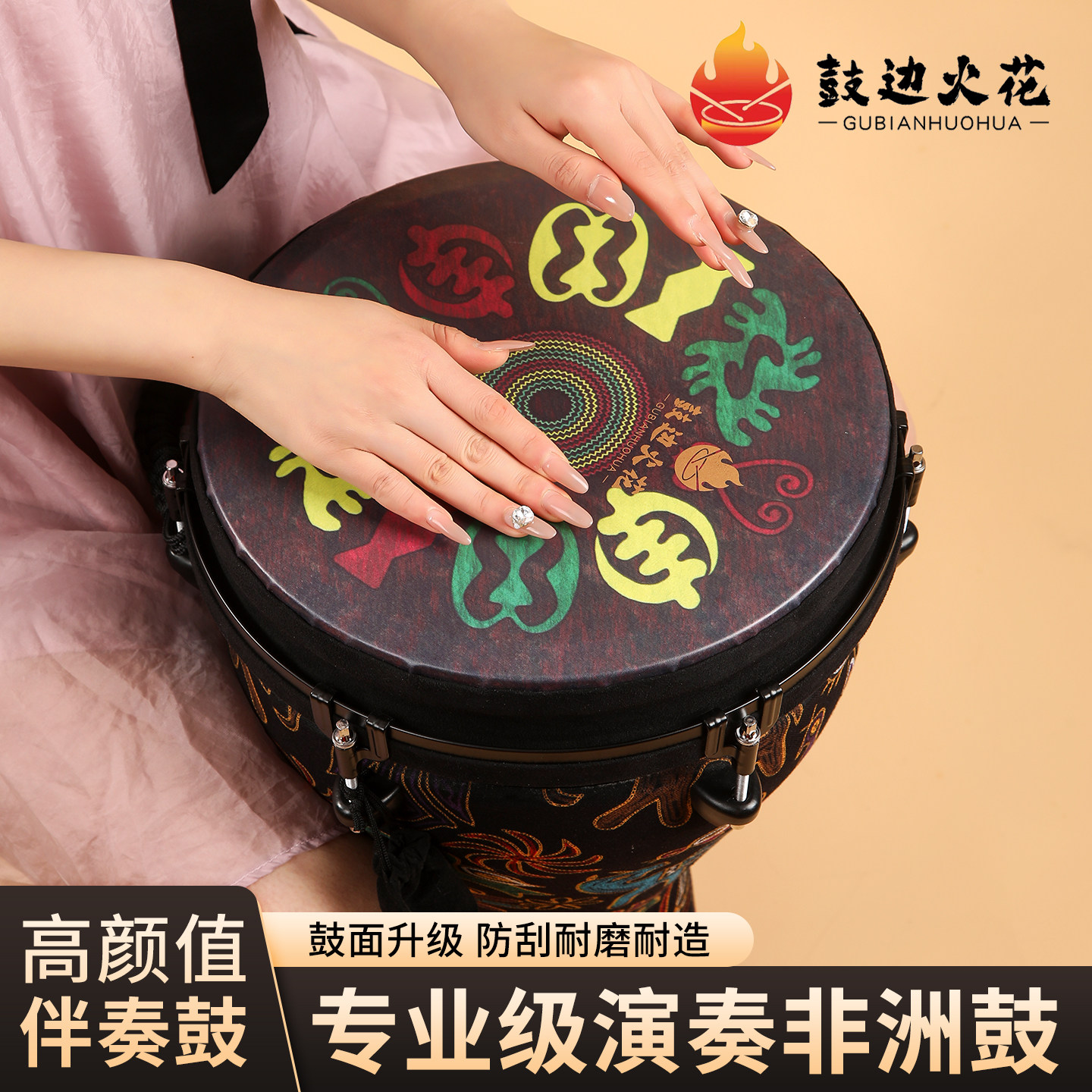 鼓边火花专业级非洲鼓12寸手鼓