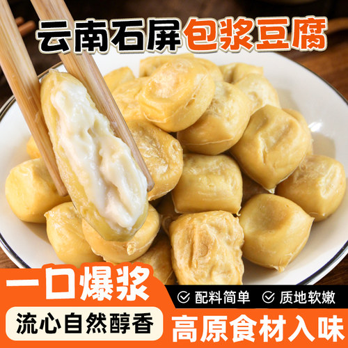 云南石屏豆腐特产包浆小豆腐爆浆商用建水小吃烧烤臭豆腐免泡