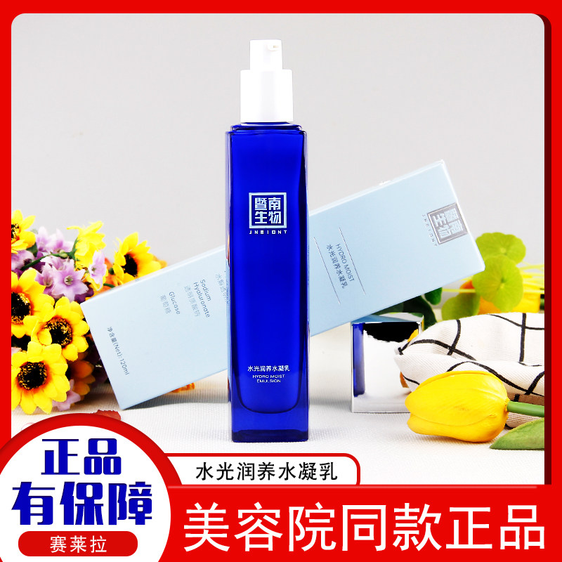 赛莱拉水光润养水凝乳120ml 暨南生物舒缓补水保湿提亮肤色乳液