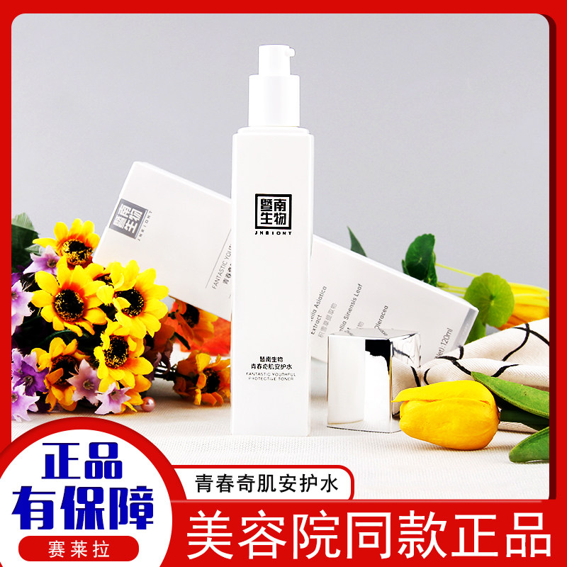 赛莱拉青春奇肌修护安护水柔肤水