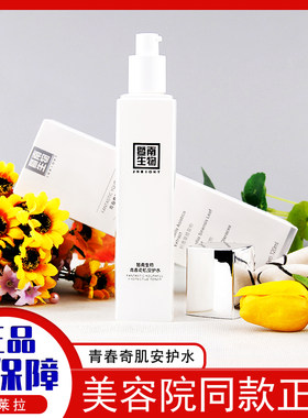 赛莱拉青春奇肌修护安护水柔肤水