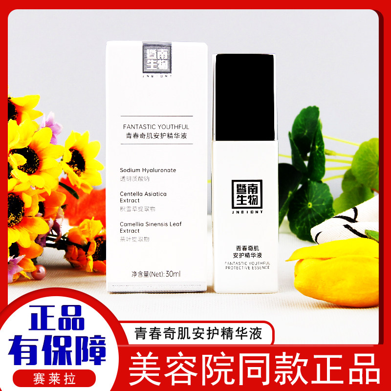 赛莱拉青春奇肌修护精华补水舒缓