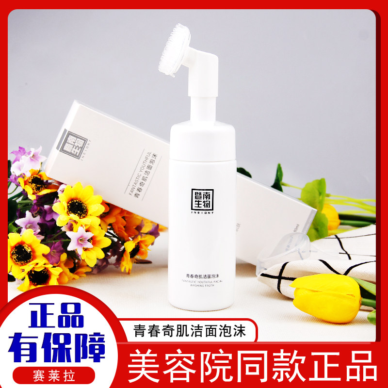赛莱拉青春奇肌修护洁面泡沫130ml 温和洗颜洁净补水保湿洗面奶