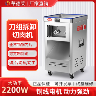 华德莱新型切肉机商用电动大功率不锈钢全自动鲜肉切片切丝切丁机