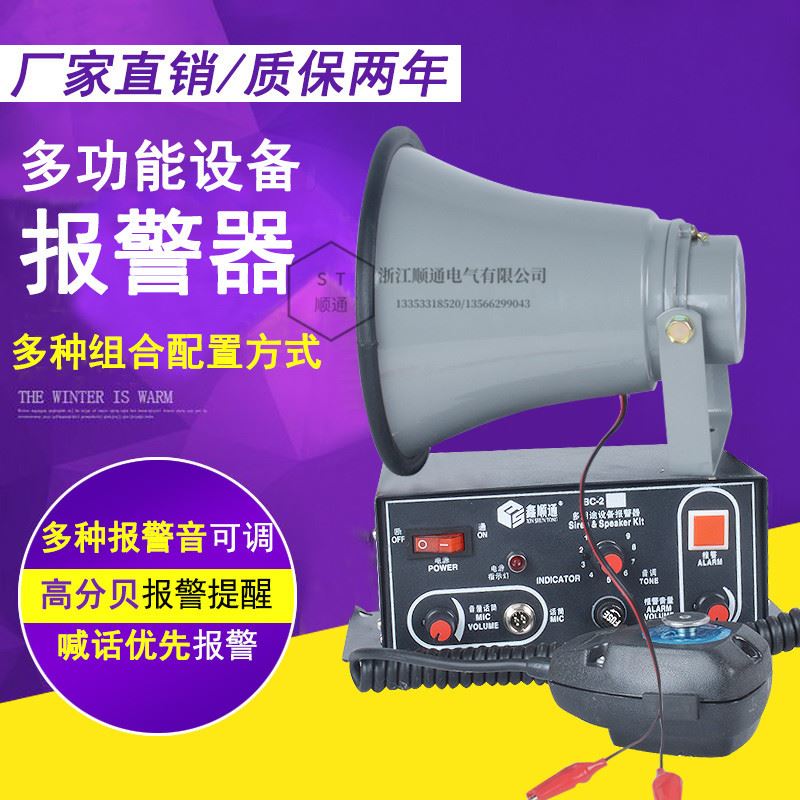 多用途声光警报器带喊话喇叭BC-2Y2B2W2C2X多功能设备报警器工业