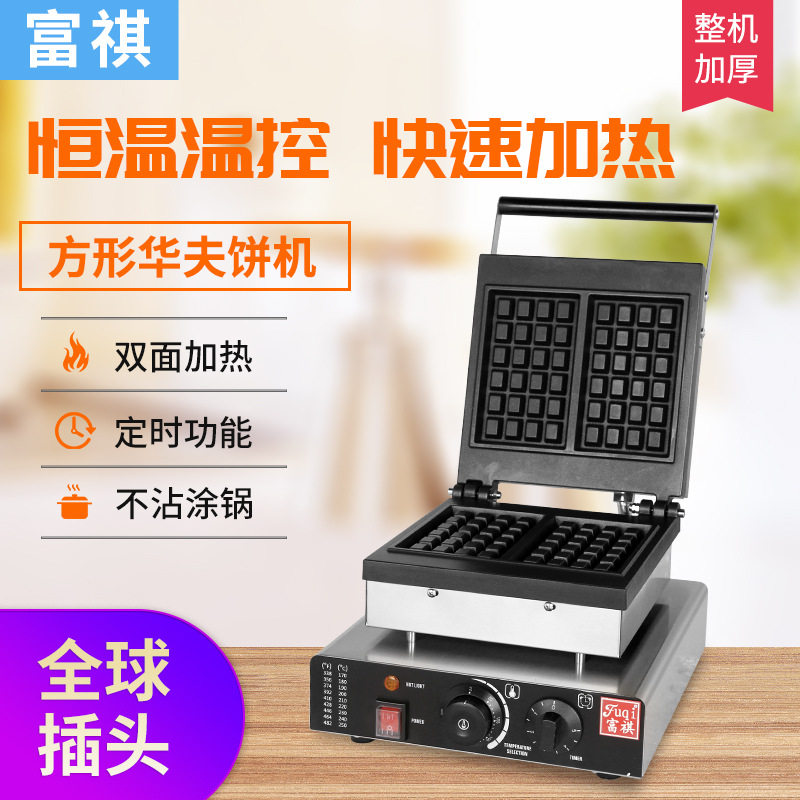 富祺电热华夫饼机 全球插头和电压华夫炉 多款式电热方形华夫炉,清洗/食品/商业设备,华夫炉/华夫机,淘宝优惠券,粉丝福利购,淘宝优惠卷