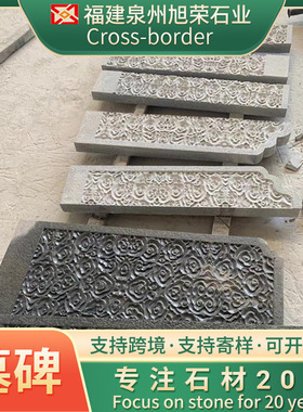 福建厂家 石碑石雕墓碑套碑农村中式组合墓碑公墓石材加工