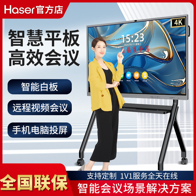 智能触摸会议一体机办公培训智能触控平板显示器多功能教学一体机