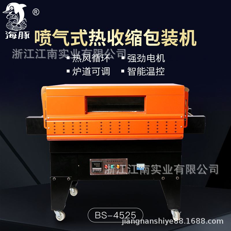 BS-4525喷气式热收缩包装机 收缩膜包装机 热收缩机 喷气式收缩机