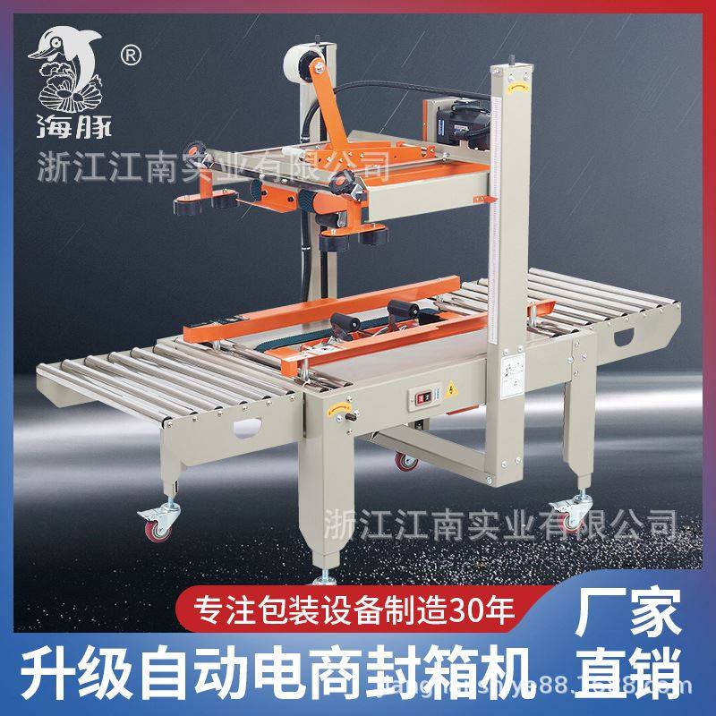 海豚FXJ-6050大纸箱专用封箱机胶带封口机工厂用全自动纸箱打包机,厨房/烹饪用具,封口机,淘宝优惠券,粉丝福利购,淘宝优惠卷
