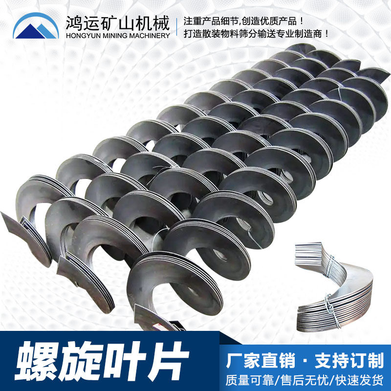 螺旋叶片绞龙碳钢锰钢304不锈钢连续叶片螺旋单片输送机绞龙叶片,标准件/零部件/工业耗材,排屑机,淘宝优惠券,粉丝福利购,淘宝优惠卷