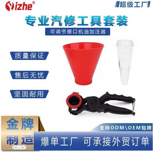 机油漏斗 汽车加机油工具 可调节接口机油加注器