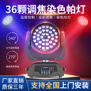 酒吧36颗调焦染色灯宴会厅19颗清吧摇头帕灯灯光舞台摇头灯夜店