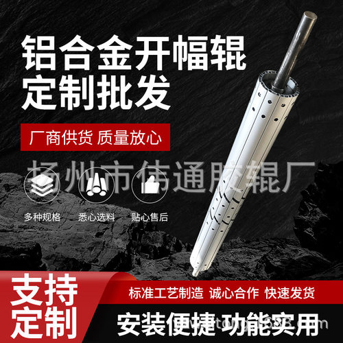 厂家供应铝合金开幅辊展平辊除皱辊舒展辊扩布辊分布辊伸缩辊