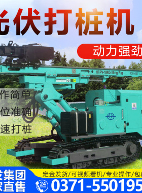 HFPV-1M履带式多功能光伏太阳能打桩机钻机