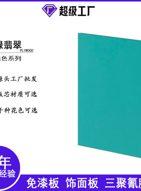 绿色生态板多层板plywood免漆E0级环保定制儿童幼儿园学校台面板
